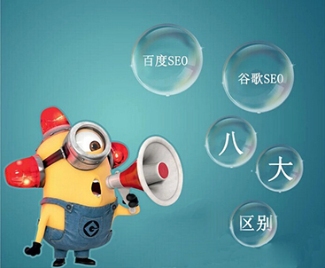 广东谷歌SEO优化算法与百度SEO优化算法的对比