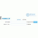 广东网站外链查询工具