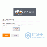 广东神马搜索网站提交入口