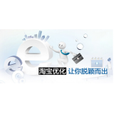 广东淘宝搜索关键词SEO时代已经没落