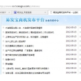 广东SEO排名软件易发宝：SEO排名第一的罪与罚