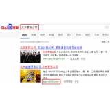 广东北京优化公司分析pc端关键词排名及流量情况